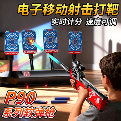 移动电子打靶儿童玩具枪2025新款