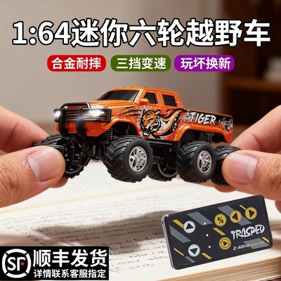 迷你遥控车合金桌面小汽车儿童玩具男孩1:64大脚车迷你越野遥控车