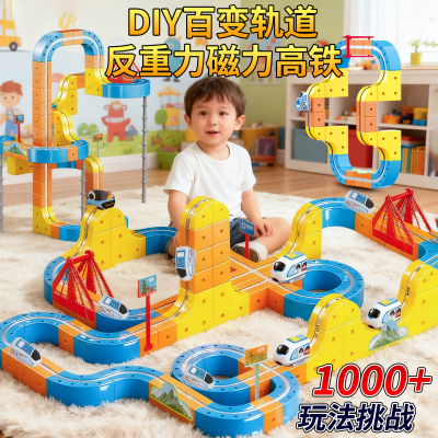 【玩坏换新】反重力高铁磁吸轨道