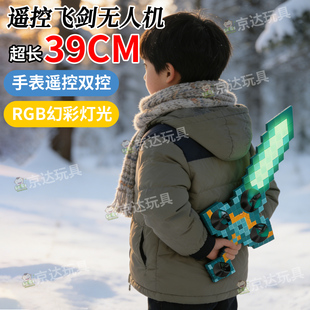 2026新款御剑飞行手势遥控飞剑无人机儿童我的钻石剑世界男孩玩具