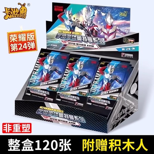 卡游奥特曼卡片10元包一盒正版卡册卡牌包豪华荣耀儿童收集收藏册