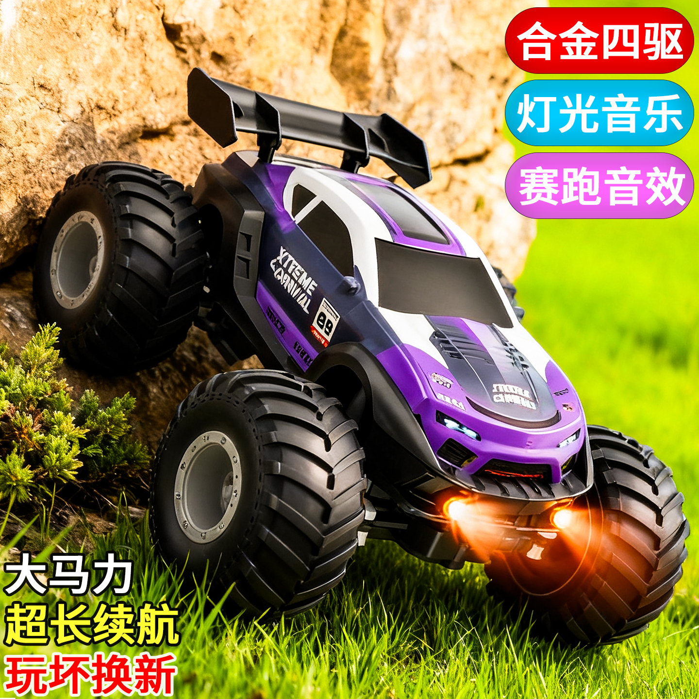 【终身保障】大马力合金越野赛车