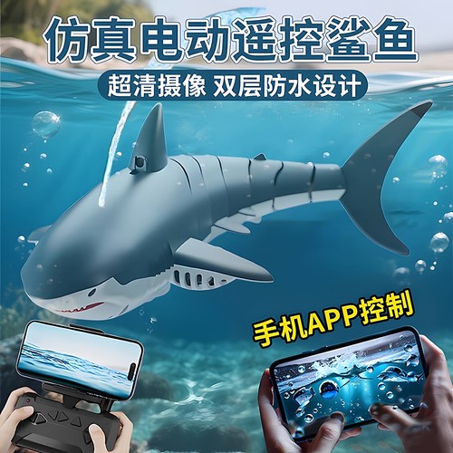 可摄像灯光喷水鲨鱼手机APP控制