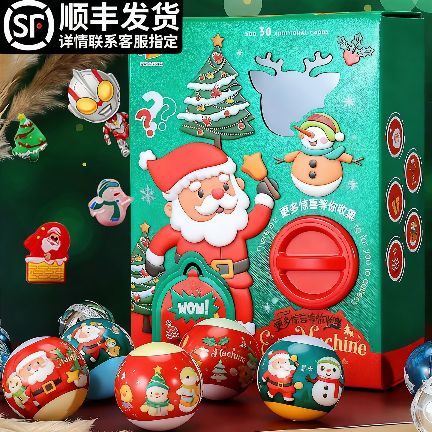 圣诞节儿童礼物圣诞扭蛋机