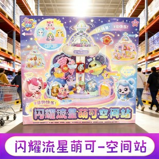 山姆同款奇妙萌可闪耀流星空间站宝盒会说话讲故事的女孩玩具礼物