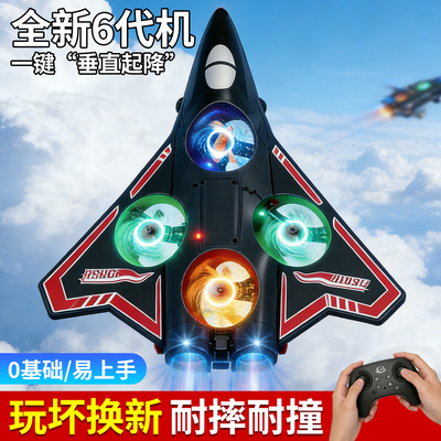 网红第六代儿童泡沫耐摔遥控飞机