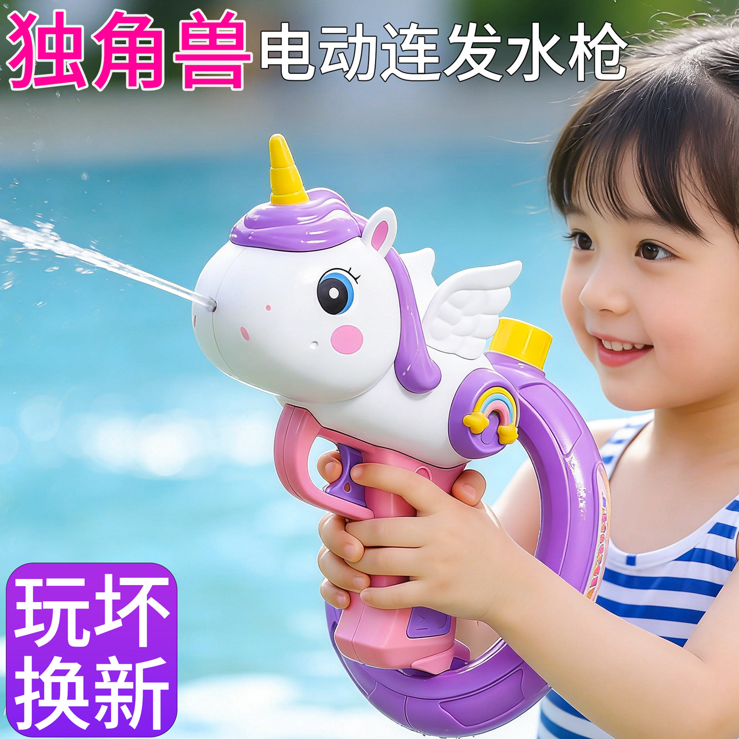 小马独角兽宝莉2026新款电动连发水枪儿童玩具喷水女孩戏水呲水枪