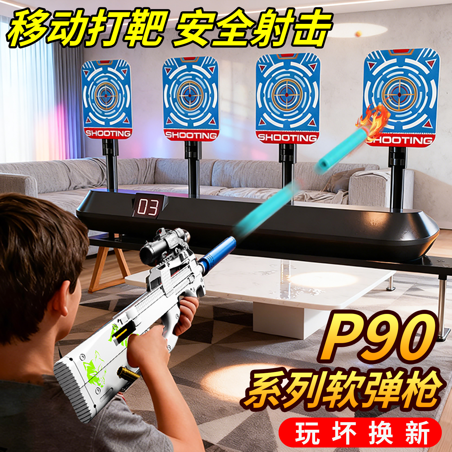 【质保终身】移动电子打靶射击枪
