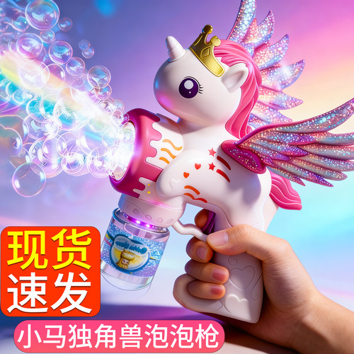 小公主彩虹飞天小马独角兽泡泡机
