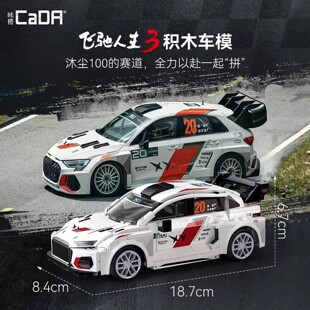 飞驰人生3车模型积木拼装拉力赛车遥控汽车玩具益智男孩生日礼物6