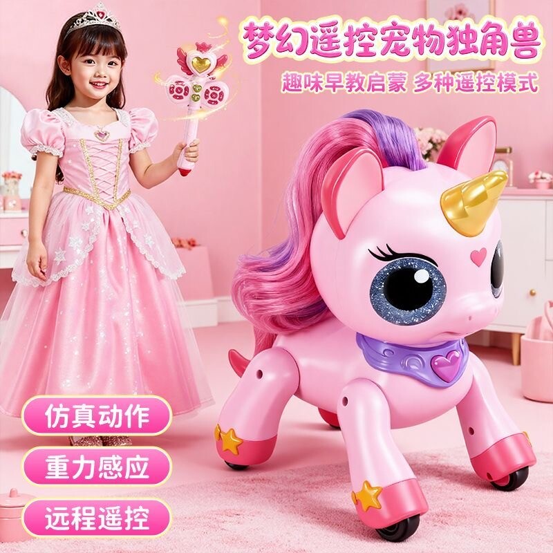 遥控独角兽玩具动物模型仿真小马玩具宝莉女孩生日圣诞节儿童礼物