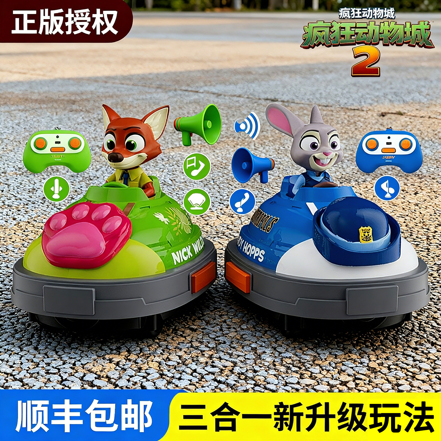 碰碰车玩具迪士尼疯狂动物城玩偶盲盒圣诞节男孩双人对战亲子儿童