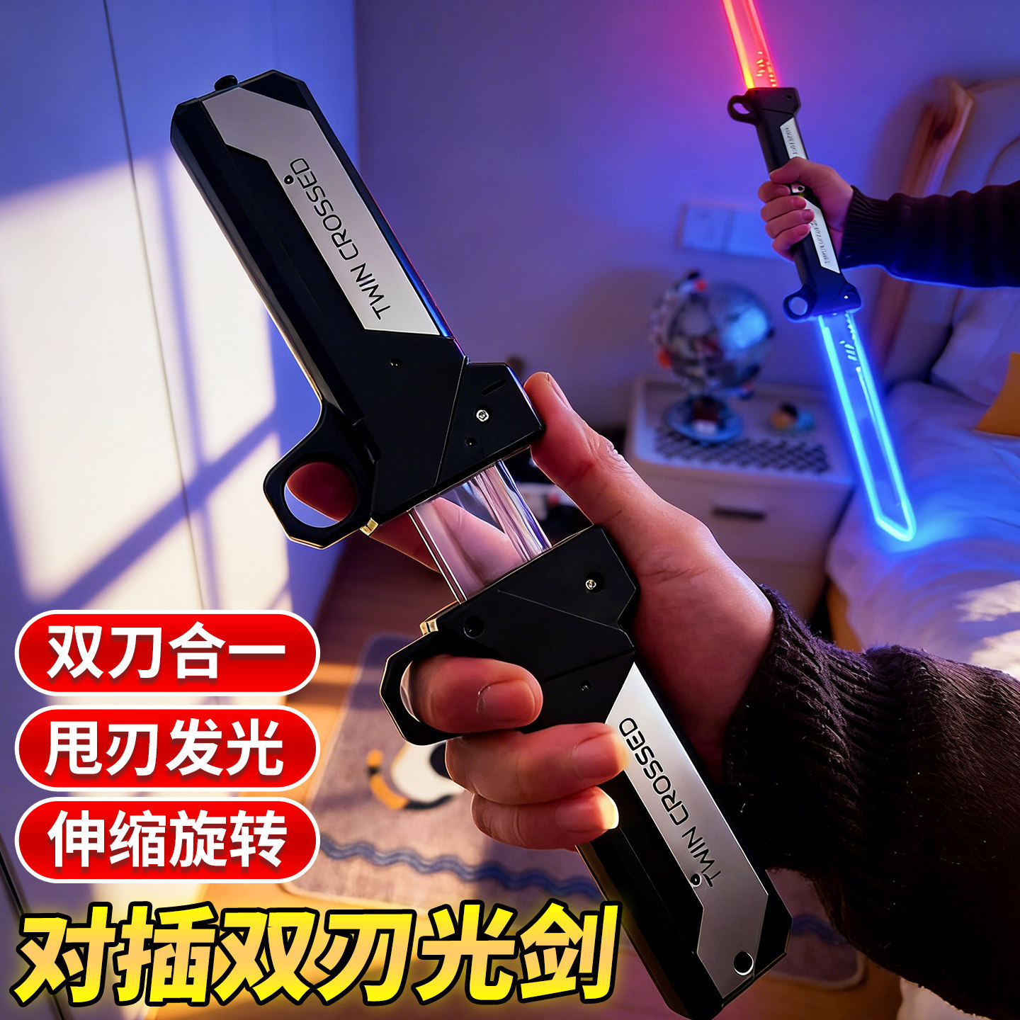 【圣诞节礼物】双刃伸缩光剑2合1