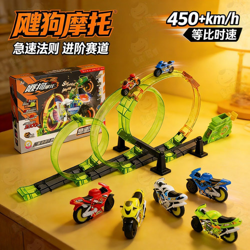 正版新款爱动飕狗摩托车急速法则全套轨道赛道套装搜狗玩具车男孩
