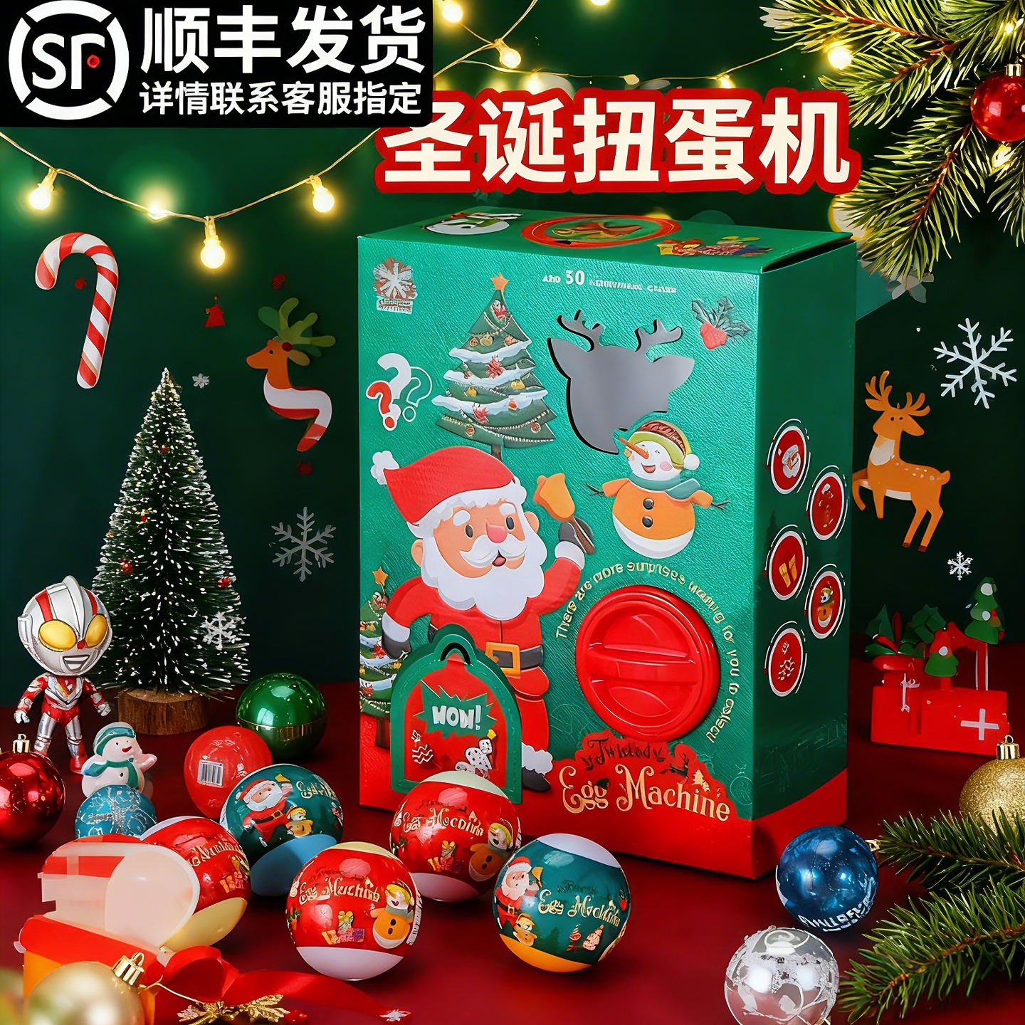 圣诞节儿童礼物圣诞扭蛋机
