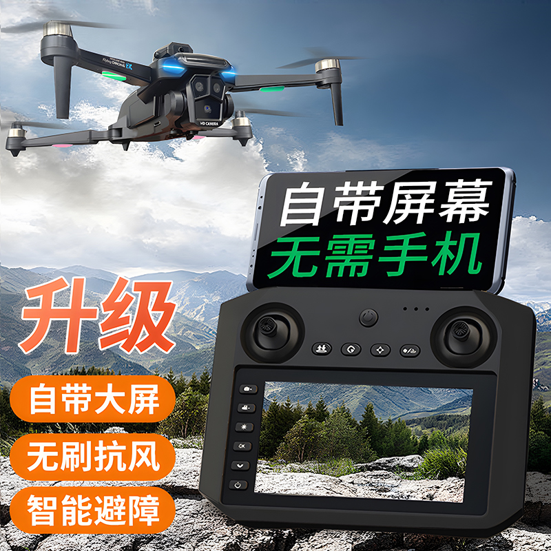 无人机自带屏幕不用手机航拍专业高清儿童遥控飞机小学生玩具小型