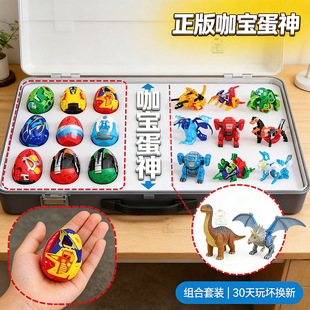 咖宝蛋神变形恐龙蛋男孩一摔变形玩具儿童金刚卡宝车神机器人霸王