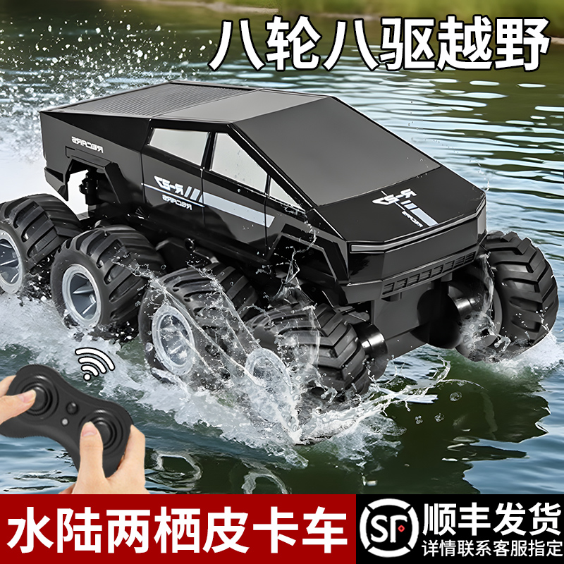 八轮遥控特斯拉水陆两栖越野车2025男孩汽车玩具儿童赛博电动皮卡