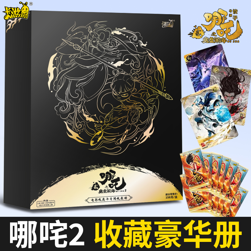 正版集卡社哪咤卡片之魔童闹海电影收藏卡册哪吒盲盒周边生日礼物