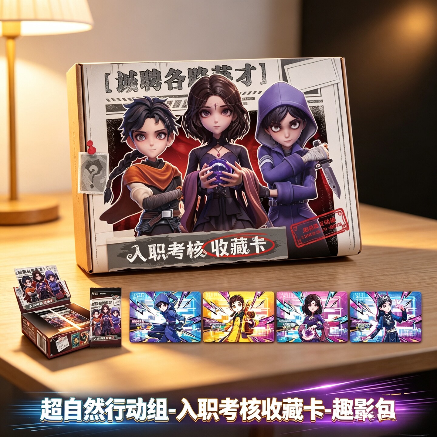 卡游超自然行动组卡片趣影包入职考核收藏卡官方正版游戏周边卡牌
