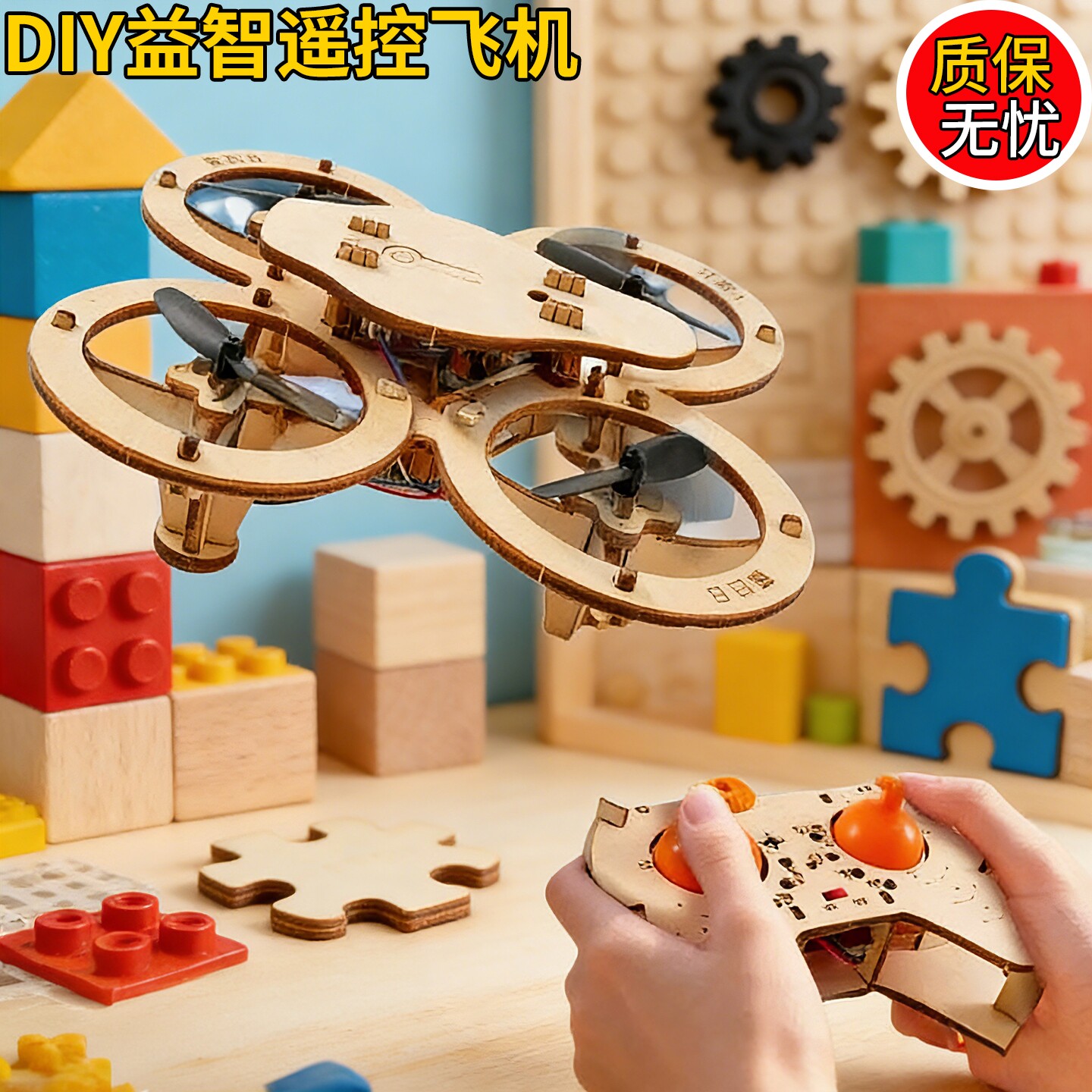 木制拼插DIY遥控飞机模型儿童益智男孩子玩具元旦节生日礼物14岁