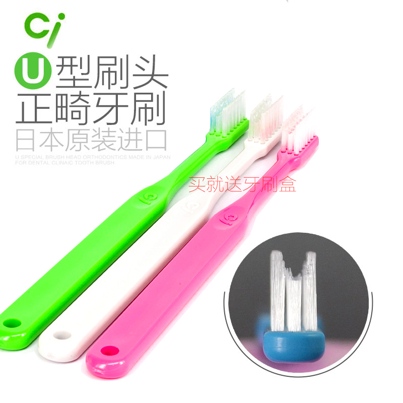 日本ci进口u型正畸牙套正畸牙刷