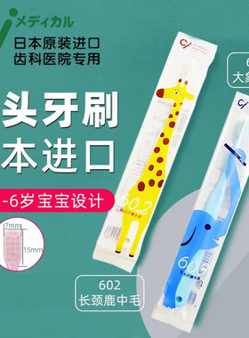 日本进口CI齿科专用宝宝牙刷0-6岁儿童乳牙1软毛2中毛3小头细换牙