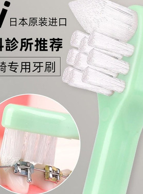 正品日本ci正畸牙刷矫正牙套小尖头正畸牙刷小头软毛成人儿童牙箍