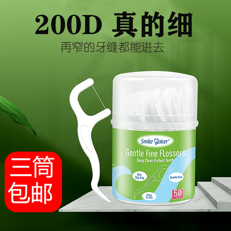思美客特细牙线棒儿童专用超细极细扁线宝宝婴幼儿牙线牙签50支
