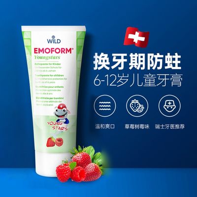 瑞士进口怀尔德 EMORORM6-12岁换牙期含氟防蛀固齿防龋齿儿童牙膏