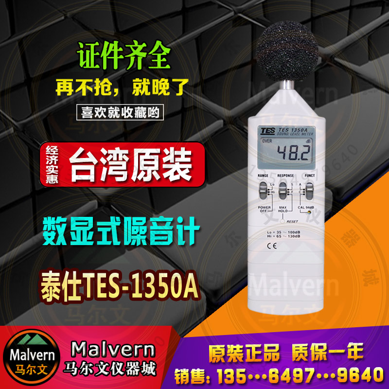 泰仕tes噪音仪分贝测声器