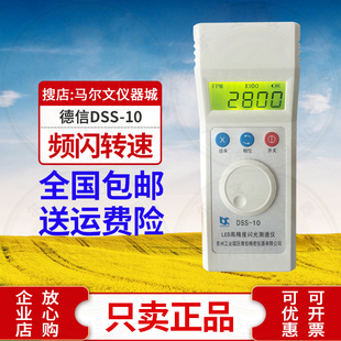 苏州德信DSS-10充电式闪光测速仪频闪仪转速表高精度转速测速仪