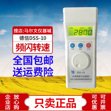 苏州德信DSS-10充电式闪光测速仪频闪仪转速表高精度转速测速仪