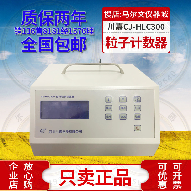 川嘉台式空气粒子计数器CJ-HLC300无尘车间洁净度测试颗粒物监测,五金/工具,粒子计数器,淘宝优惠券,粉丝福利购,淘宝优惠卷