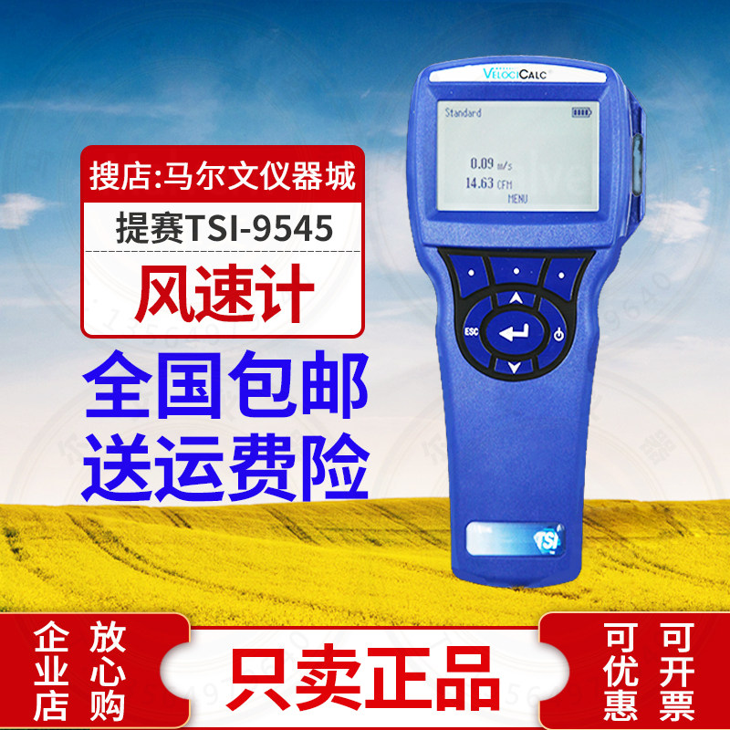 美国提赛tsi9545热敏式风速仪手持式湿度风温风量检测仪tsi9545a