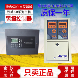 汉威可燃气体控制器KB2100II kb20 kb50ii kb500报警器 kb100ii