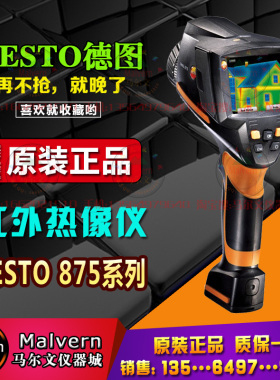 德图Testo875-2i Basic可见光拍摄可对焦红外热成像仪510560 8752