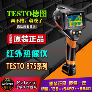 8752 Basic可见光拍摄可对焦红外热成像仪510560 德图Testo875