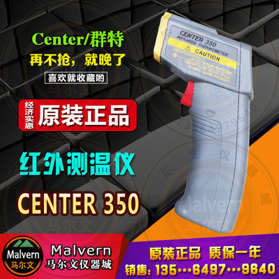 台湾群特CENTER350/CENTER-352红外线测温仪表C-350/352测温枪