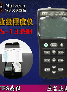 泰仕TES-1339R记录型照度计台湾专业级高精度照度仪表