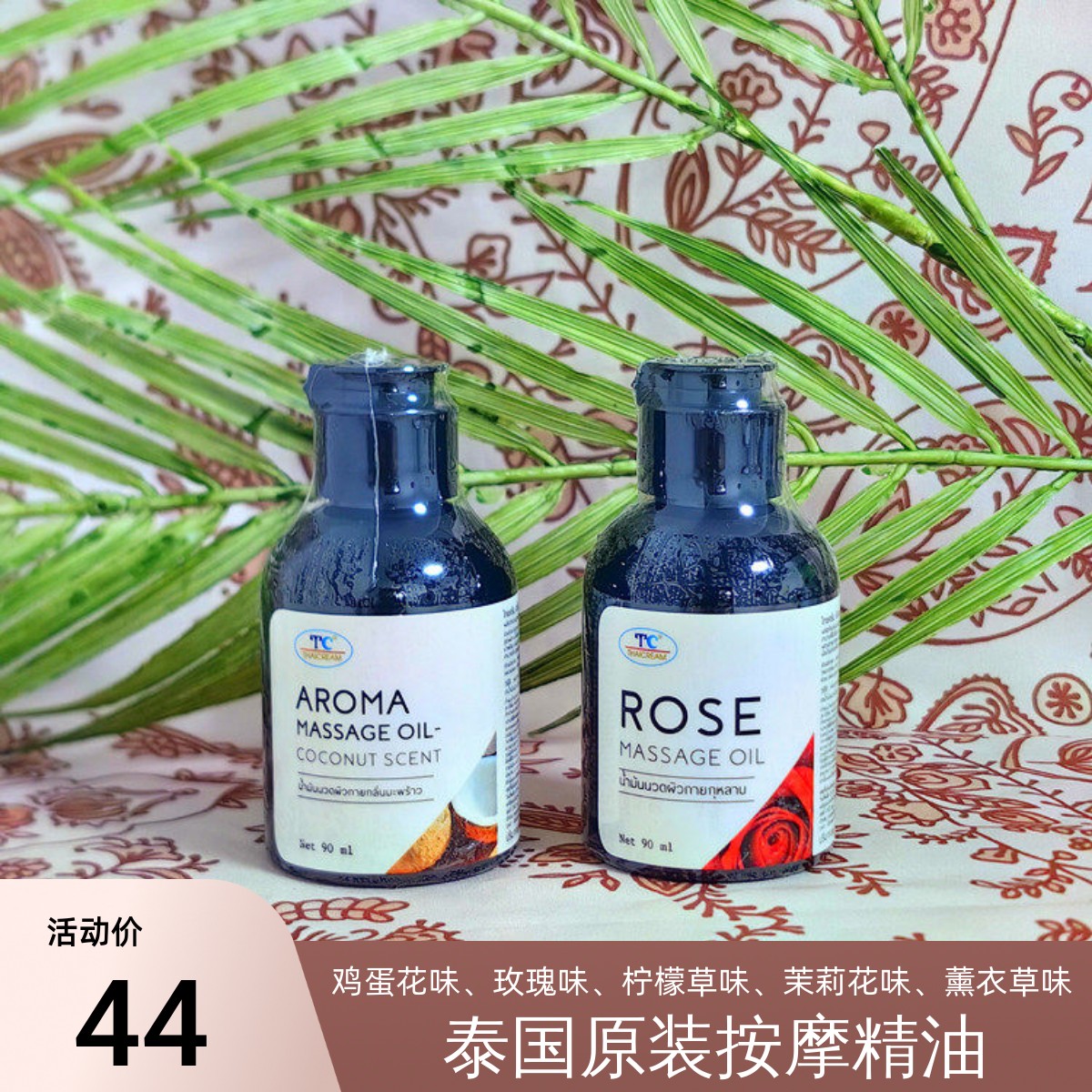 泰国thaicream玫瑰按摩精油90ml全身经络推拿茉莉柠檬香草spa滋润
