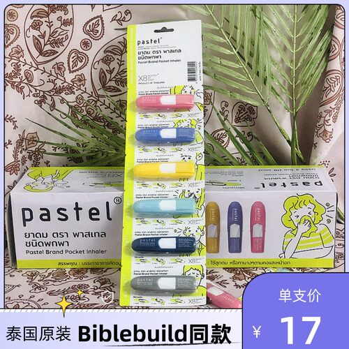 Pastel鼻通提神醒脑薄荷