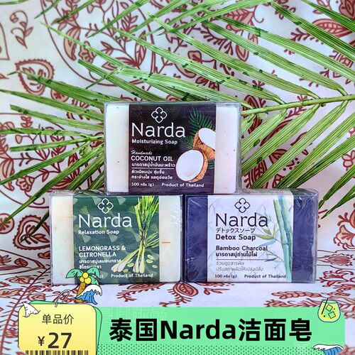 NARDA泰国椰子味洁面皂