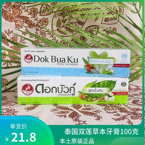 双莲去黄清新口气护龈去渍牙膏