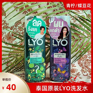 LYO青柠洗发水泰国原装 进口控油蓬松蝶豆花洗发水200ml