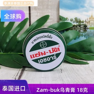 泰国乌青膏zam-buk原装进口蚊子叮咬绿药膏祛淤青儿童常备18g