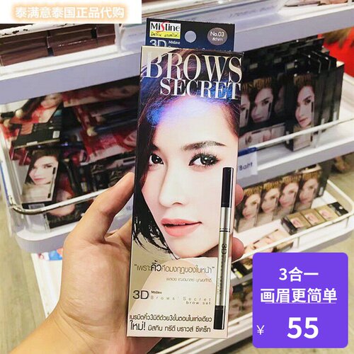泰国三合一立体不脱色自然染眉膏