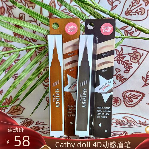 Cathydoll4D动感眉笔