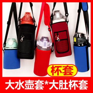 水杯套斜挎大容量保温杯杯套杯子套隔热防烫水壶保护套