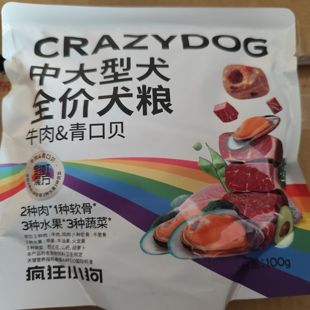 疯狂小狗彩虹魔方牛肉青口贝中大型犬全价犬粮300g